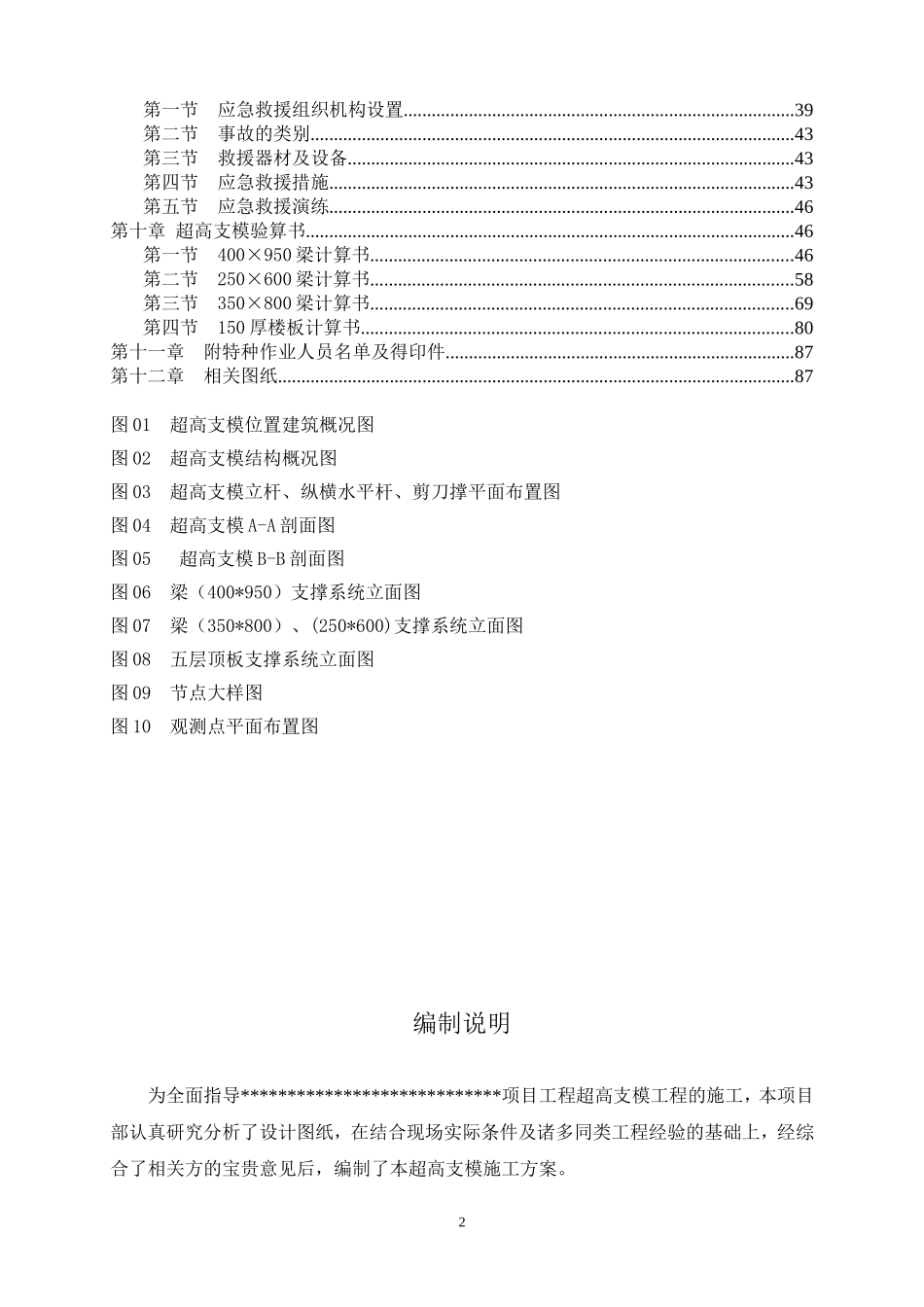 承插型套扣式钢管脚手架高支模家论证方案_第2页