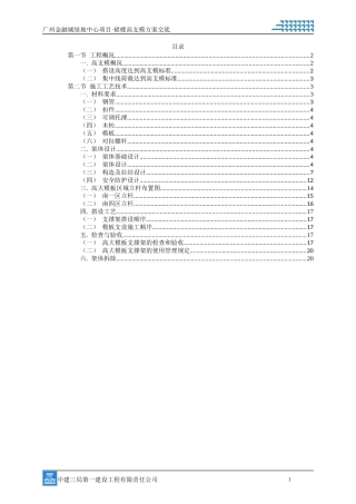 金融城绿地中心裙楼高支模方案交底