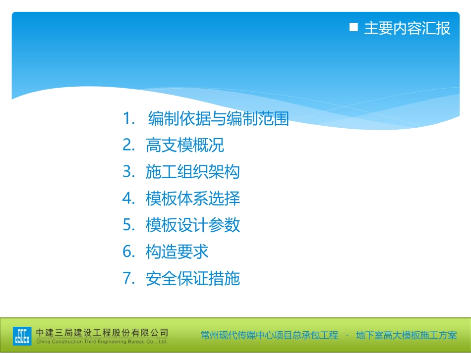 地下室高大模板施工方案_第2页