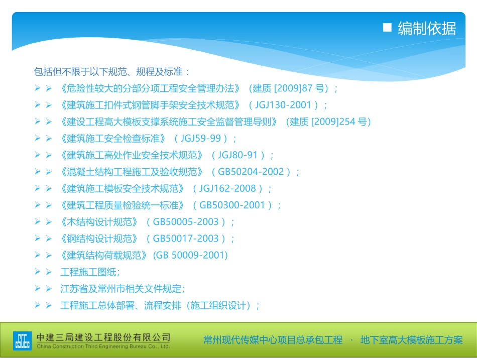 地下室高大模板施工方案_第3页