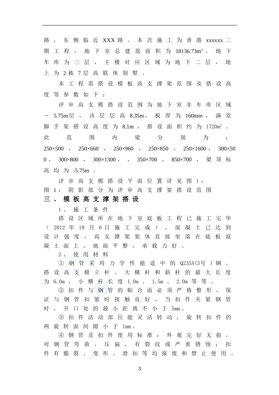 09.地下室顶板高支模评审施工方案（8.1m）120页_第3页