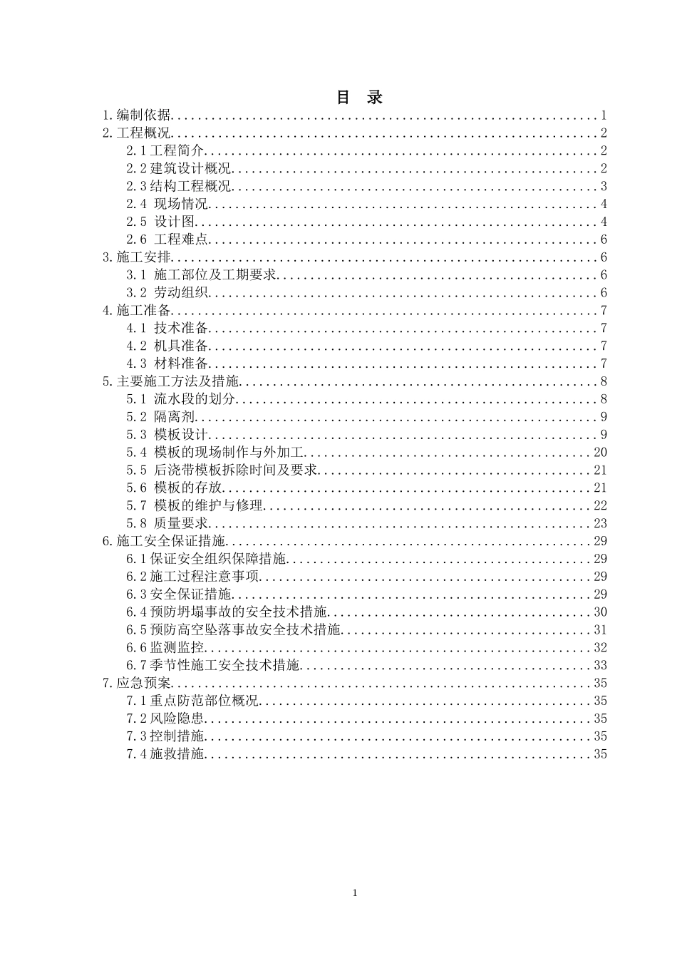 高支模施工方案 (完整)_第1页