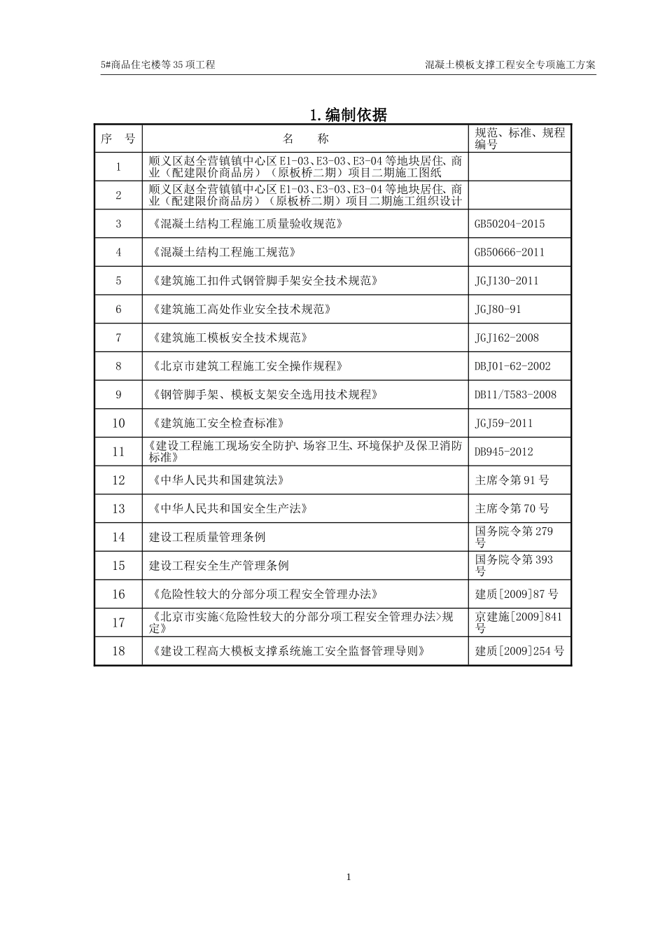 高支模施工方案 (完整)_第2页