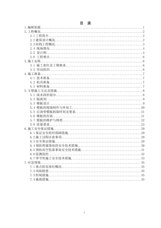 高支模施工方案 (完整)