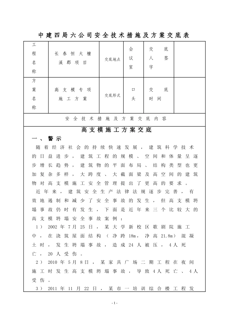 高支模施工方案交底_第1页