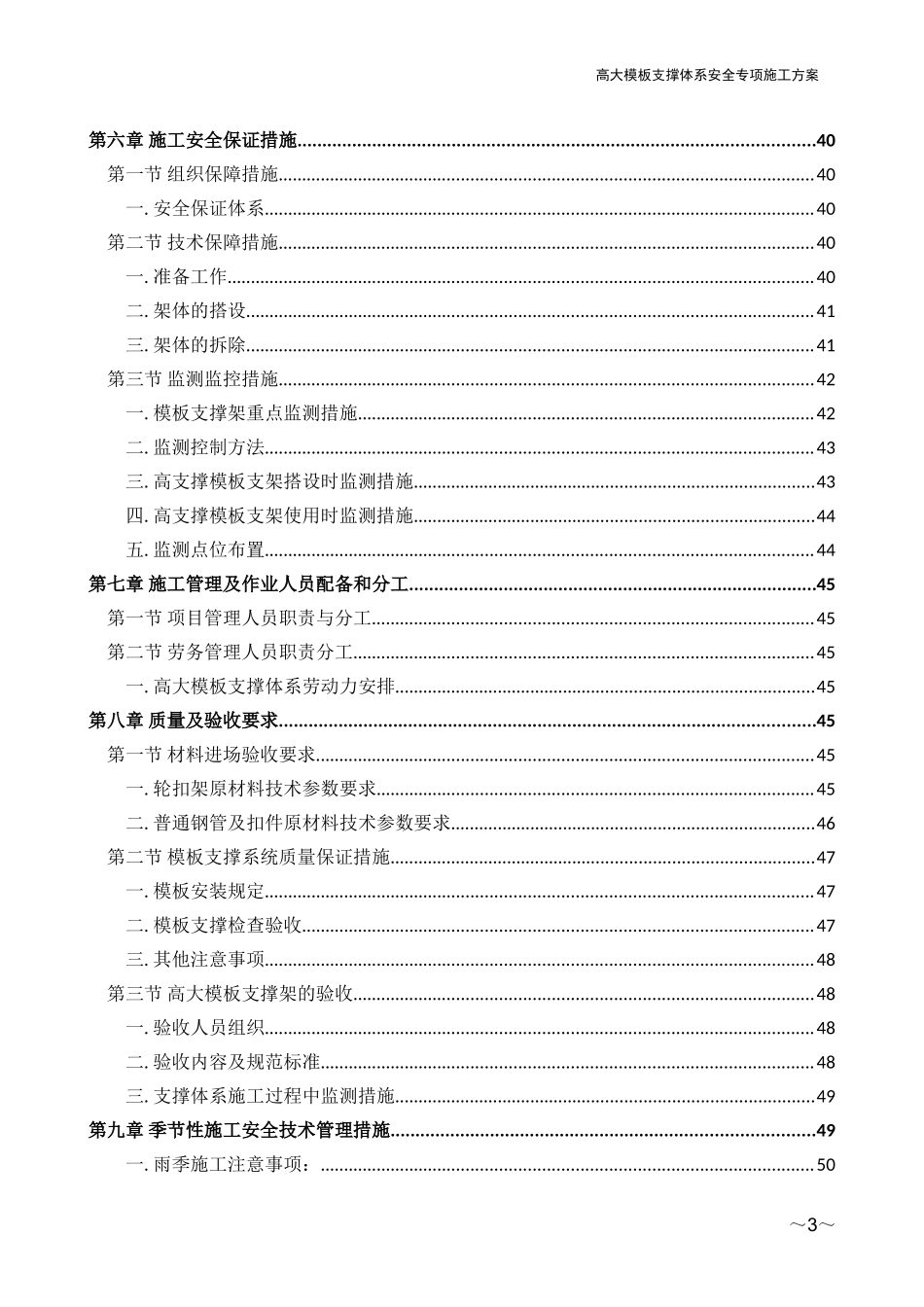高大模板支撑体系安全专项施工方案（上传版）_第3页