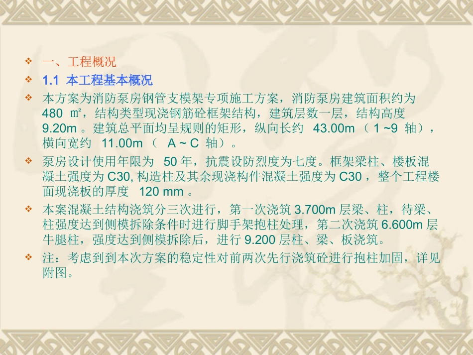 消防泵房高支模方案专家论证时汇报材料_第2页