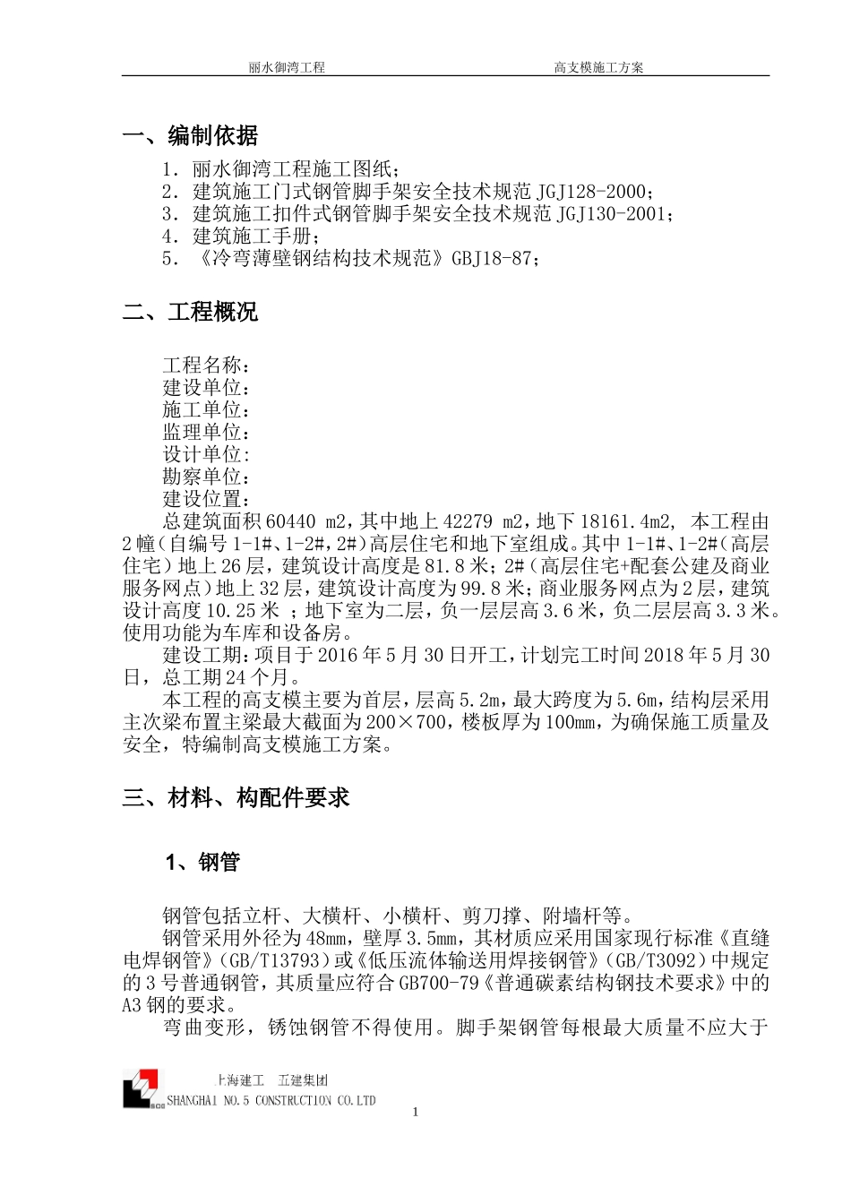 高支模施工方案_第2页