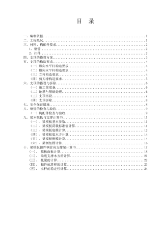 高支模施工方案