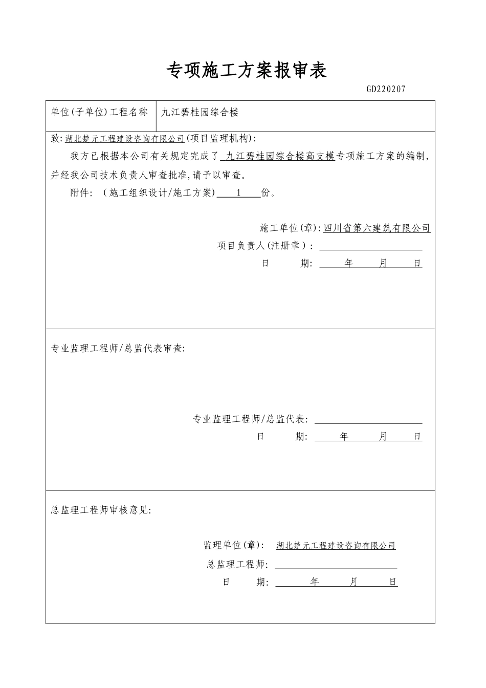 框架结构综合楼高支模工程专项施工方案_第1页