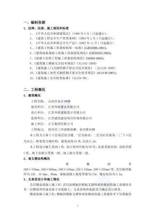 [徐州]高层综合楼高度5.2m高支模施工方案