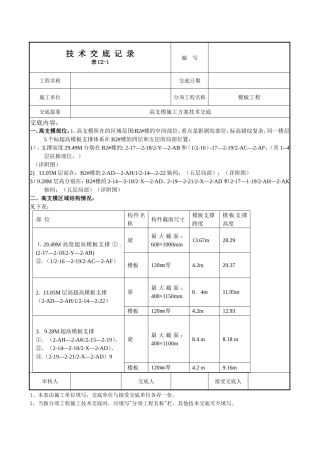 高支模施工方案技术交底