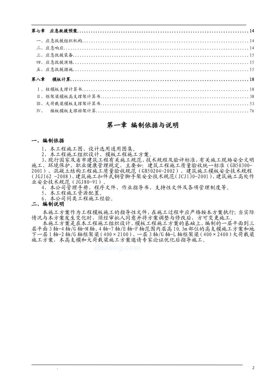 商业办公用房工程地下室高支模施工方案_第3页