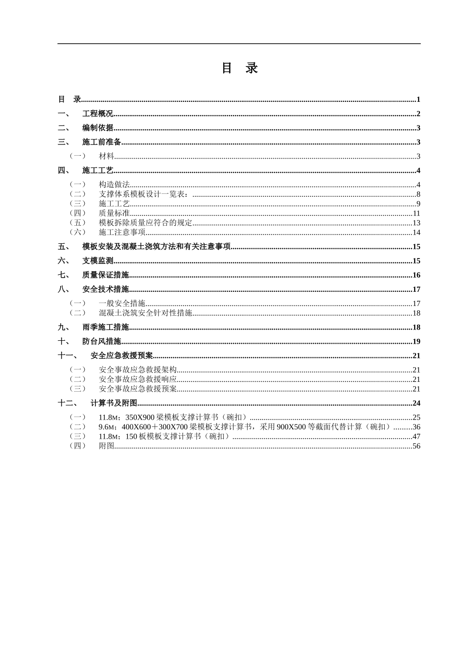 泵房高支模安全专项施工方案专家论证版_第2页
