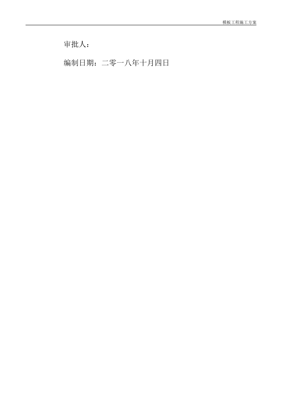 青海大学24号学生公寓建设项目--高支模方案_第2页