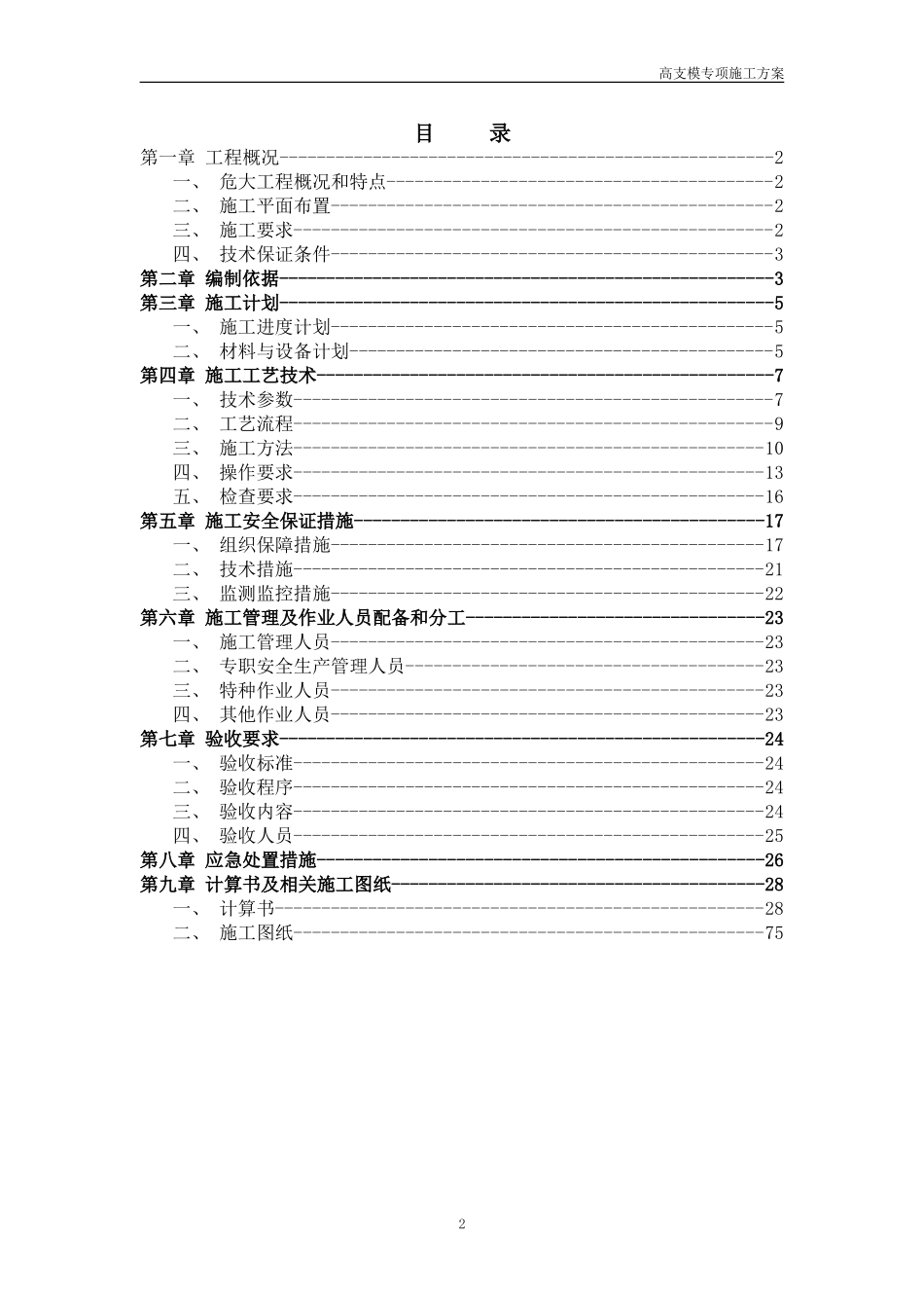 青海大学24号学生公寓建设项目--高支模方案_第3页