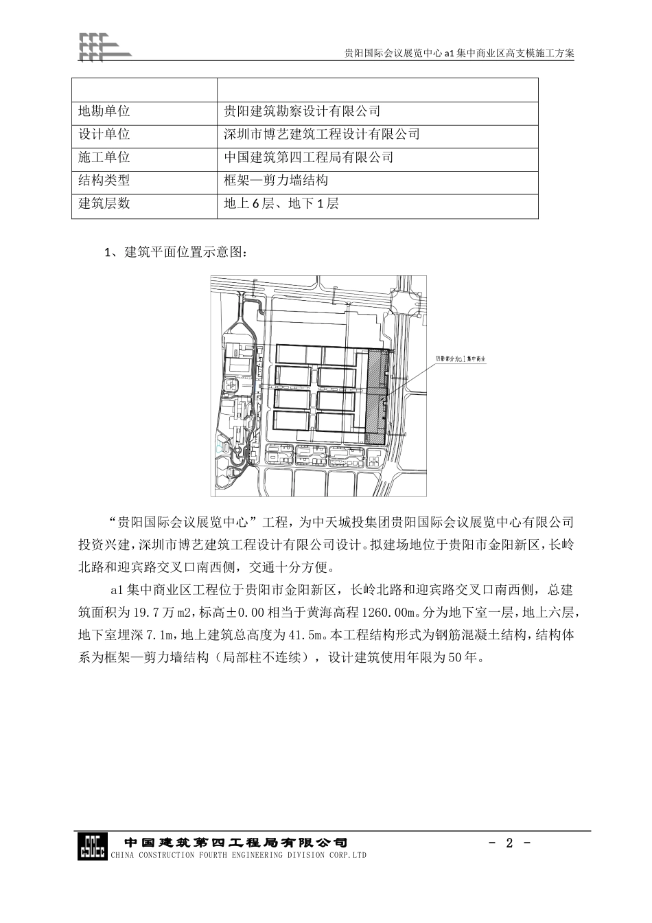 高支模施工方案[模板珍藏]_第3页