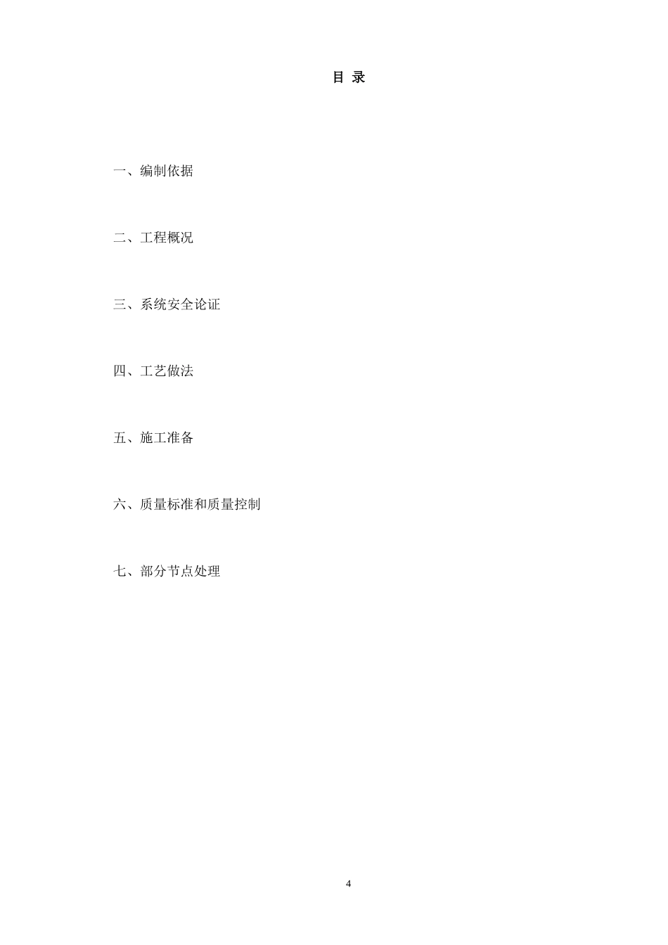 外墙外保温施工方案_第2页
