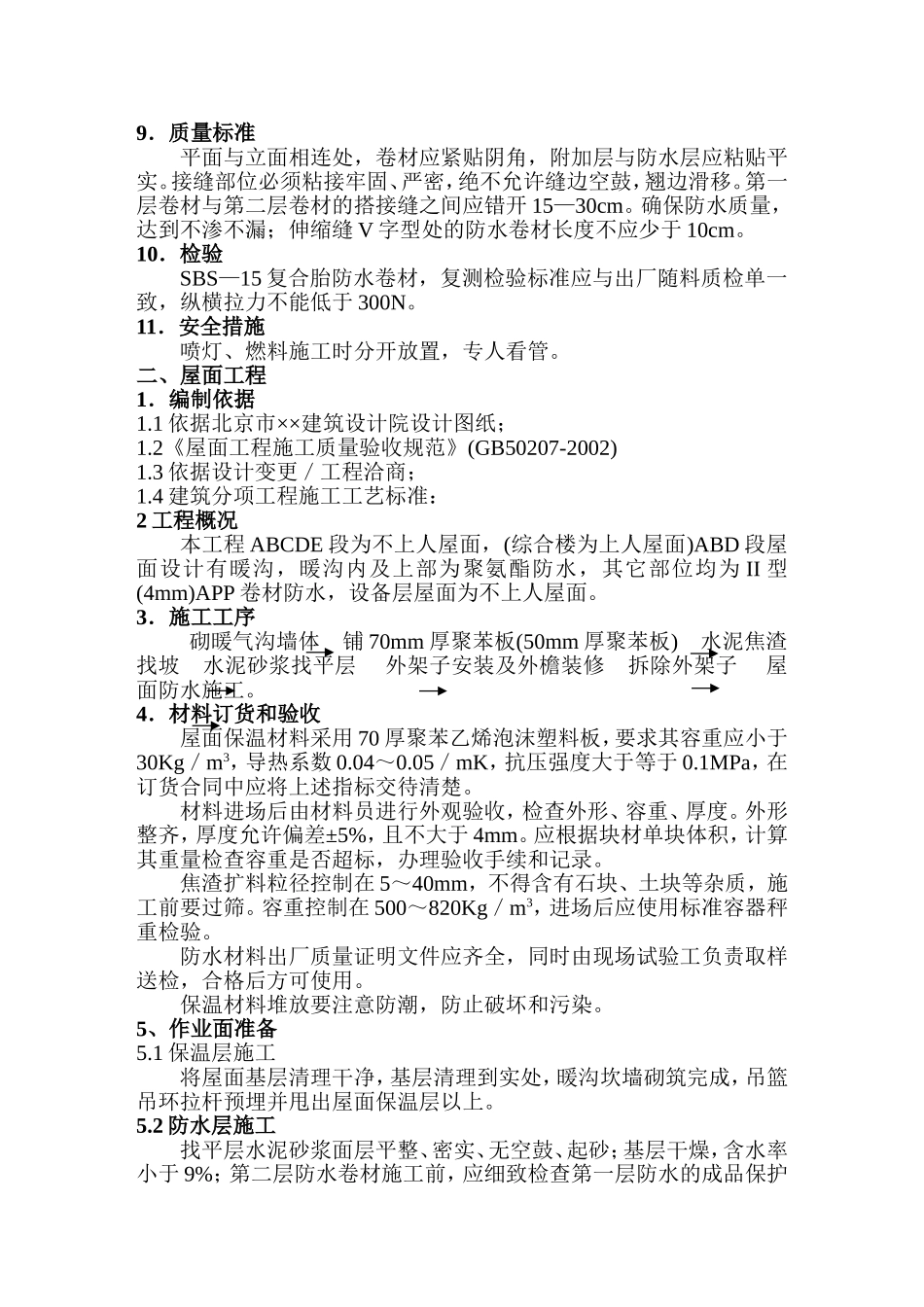 防水工程施工方案_第2页