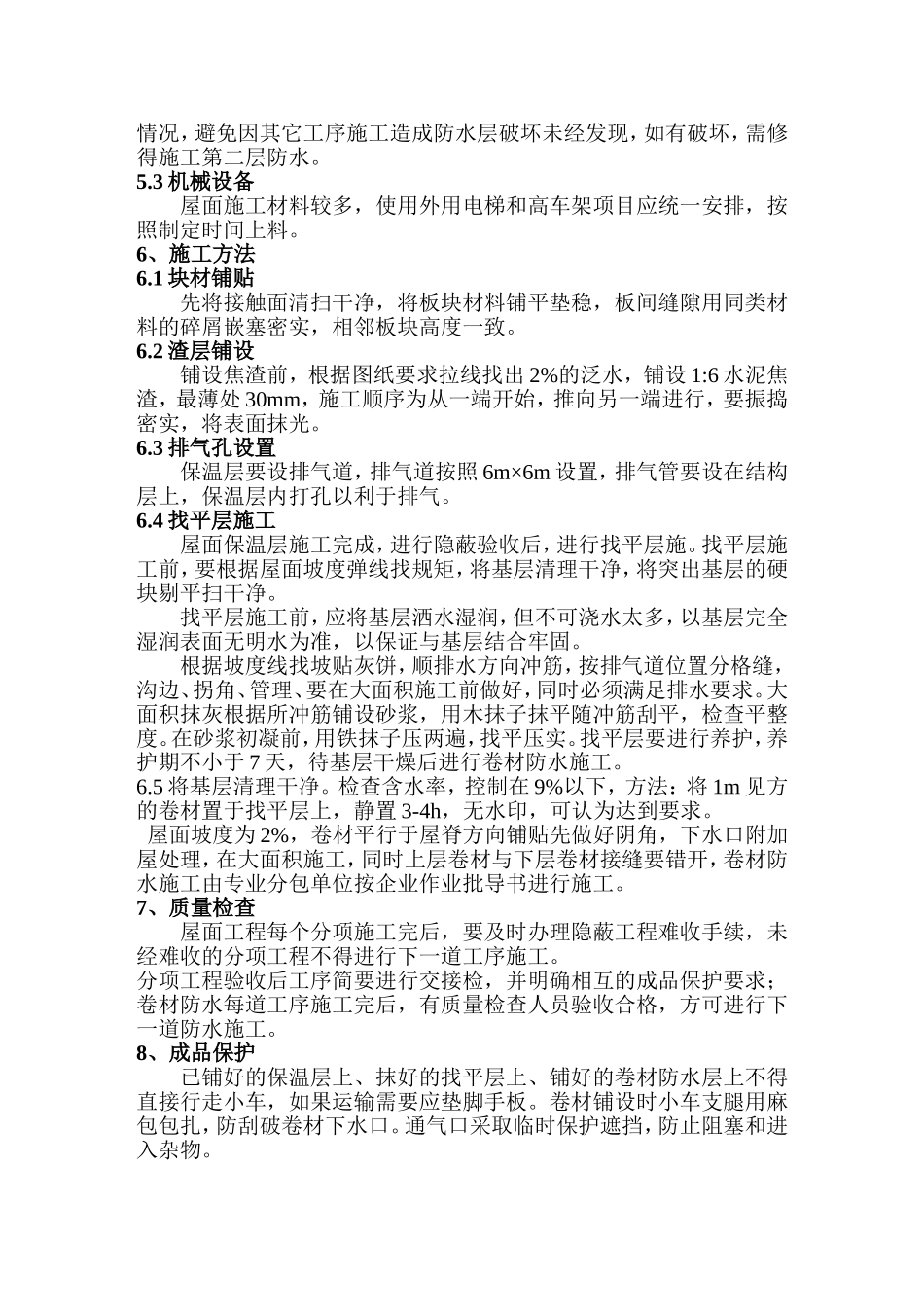 防水工程施工方案_第3页