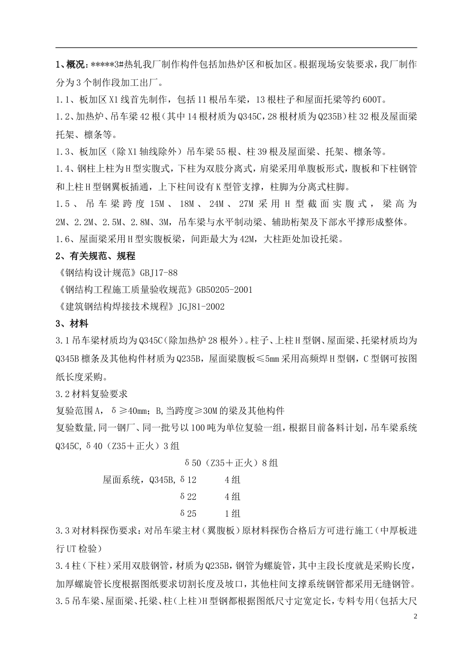 钢结构加工方案_第2页