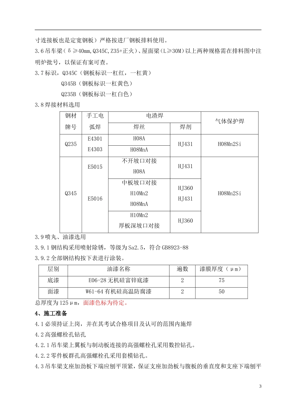 钢结构加工方案_第3页