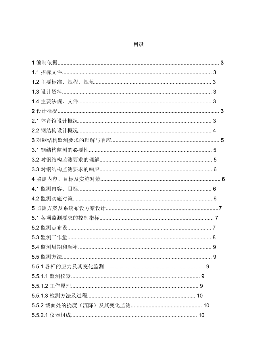 钢结构监测技术方案_第2页