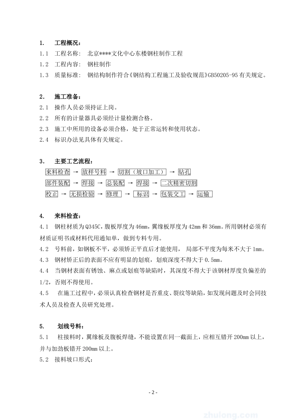 钢柱制作安装方案_第2页