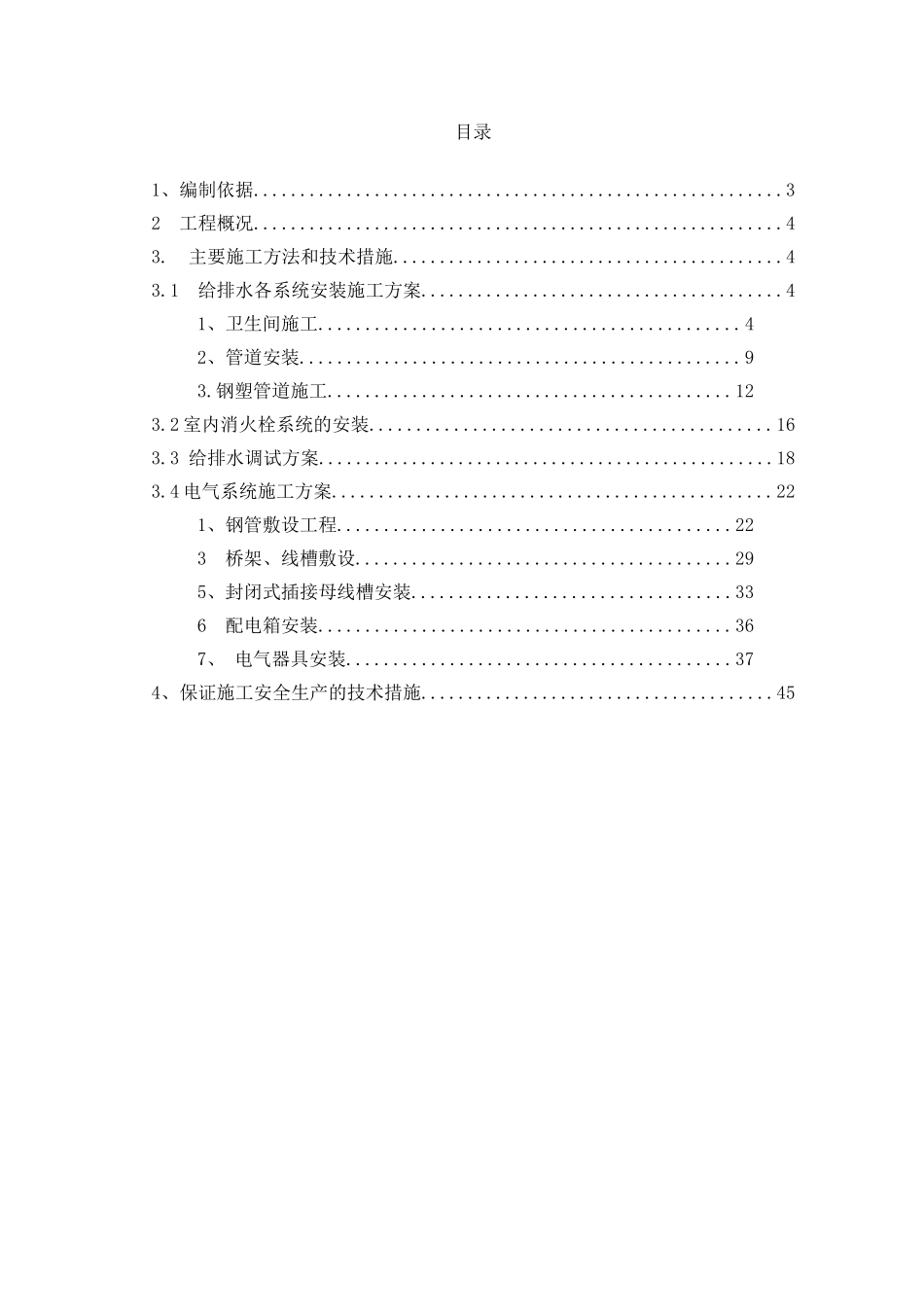 电气给排水工程施工方案_第2页