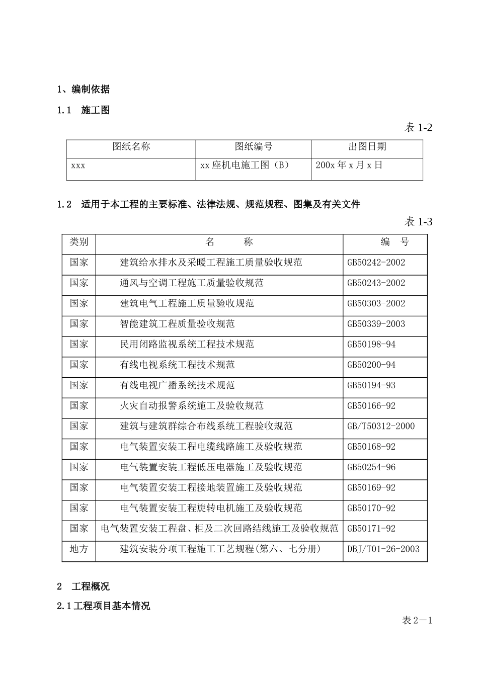 电气给排水工程施工方案_第3页