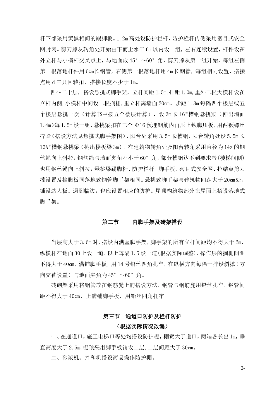 钢管脚手架计算与安拆方案_第3页