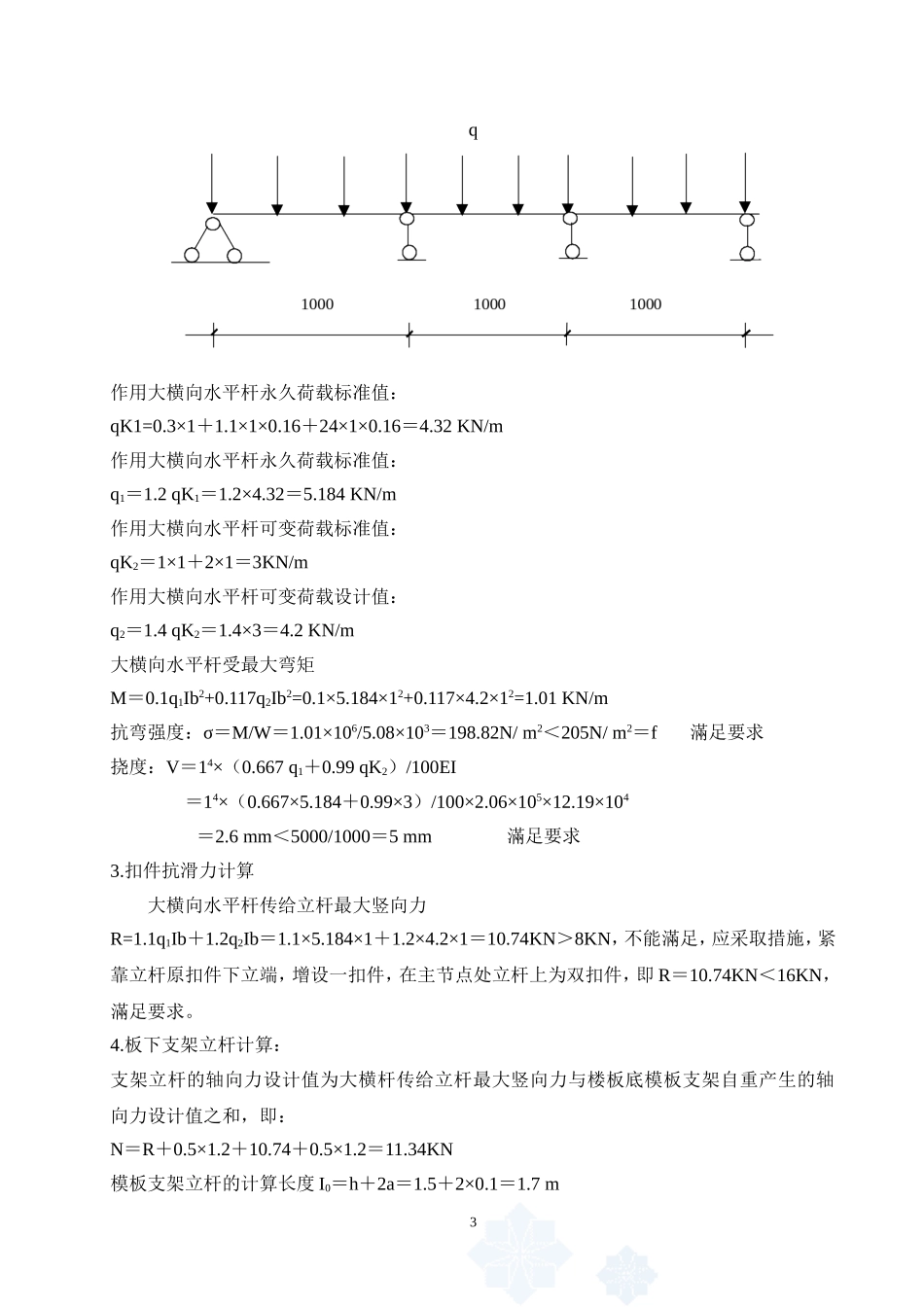 模板支架计算书_第3页