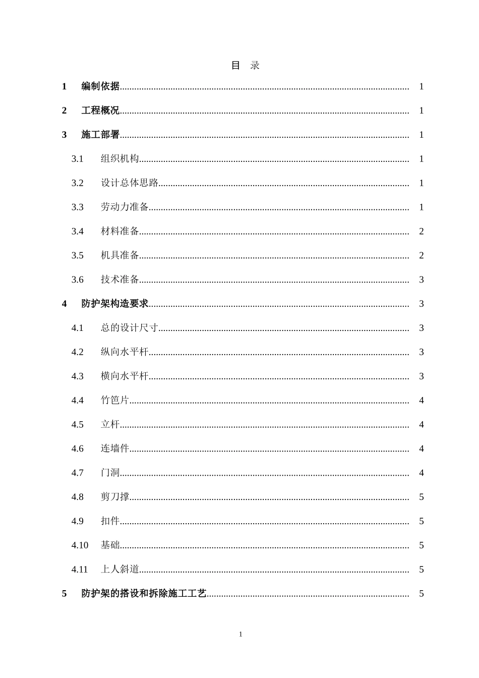 双排扣件式钢管落地脚手架施工方案_第3页