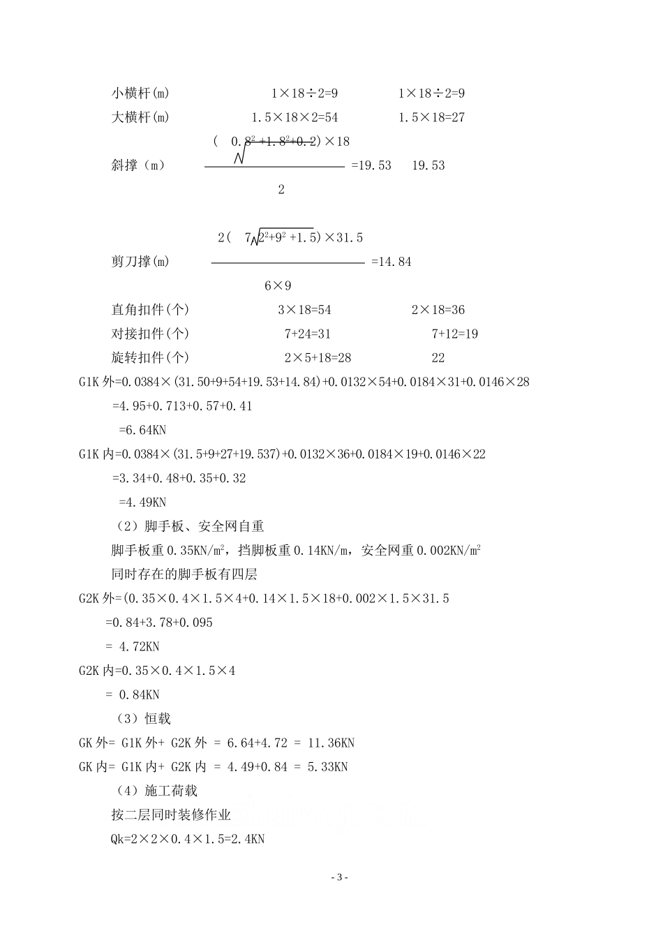 外排栅施工方案_第3页