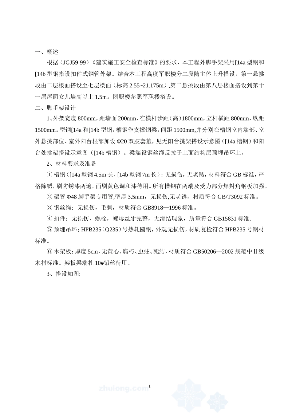 型钢外挑脚手架专项施工方案_第2页