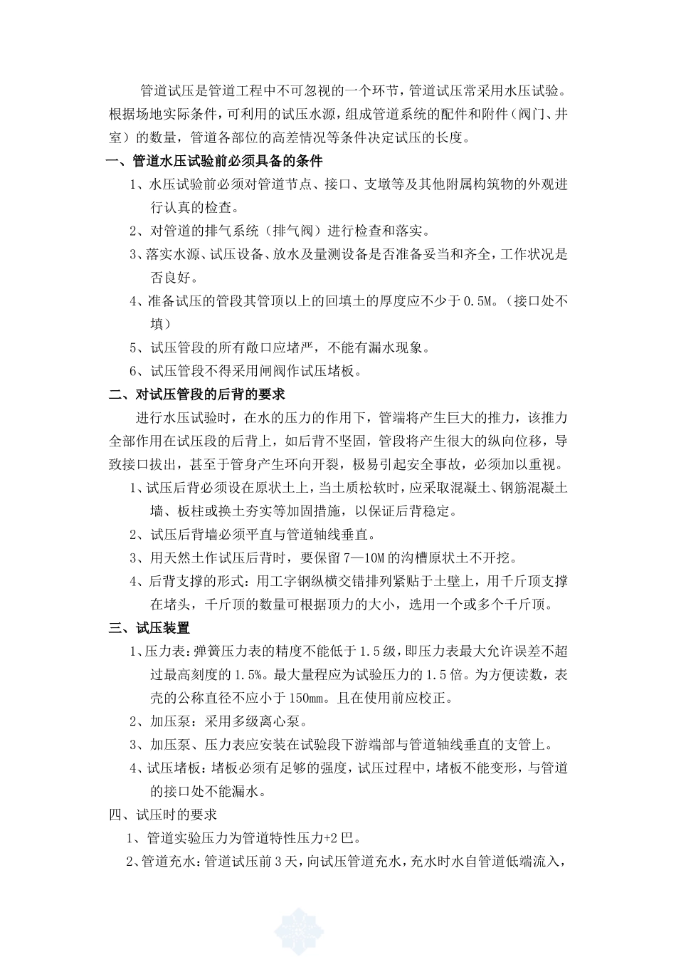 管道水压试验方案_第2页