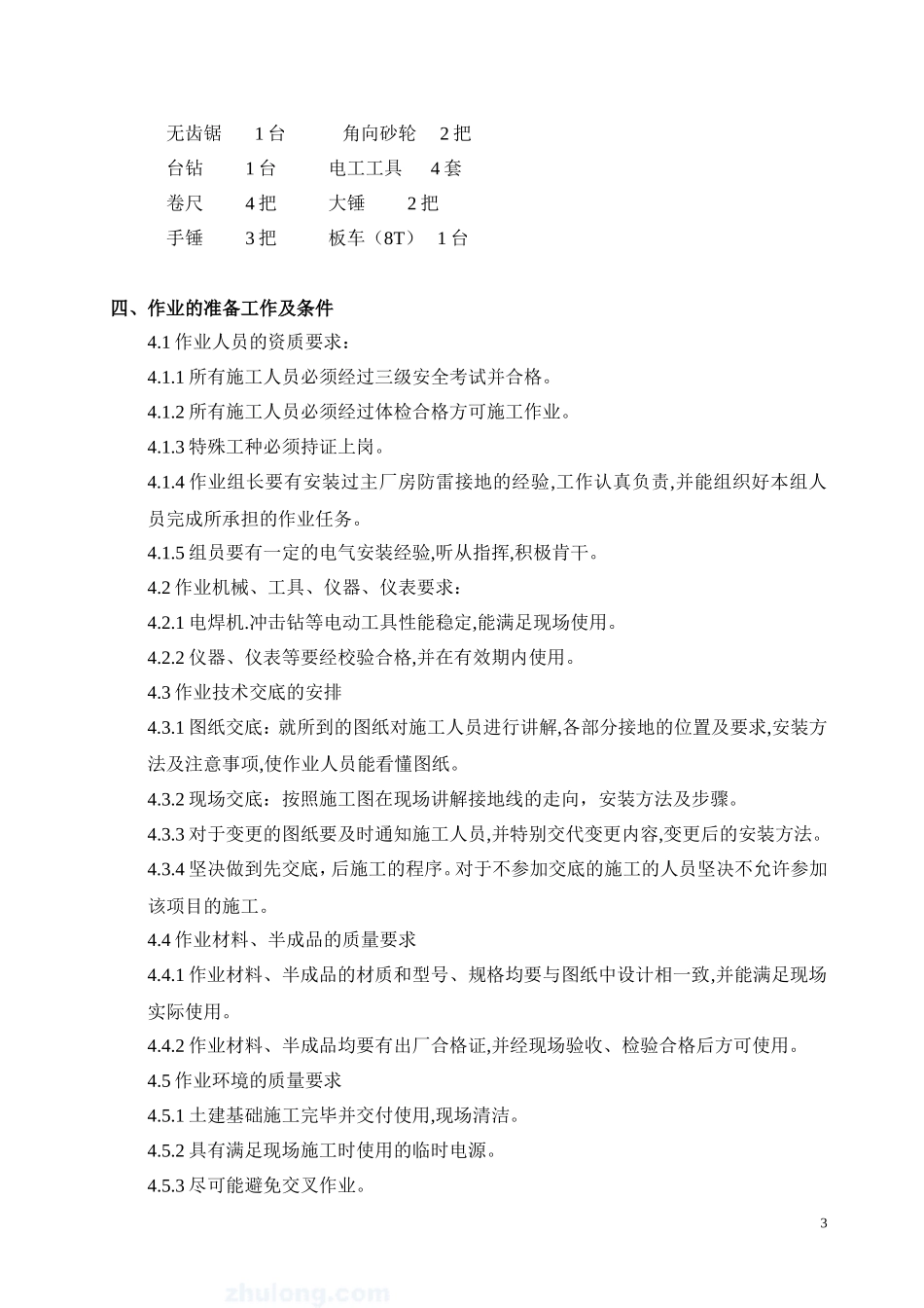 接地装置安装施工方案_第3页