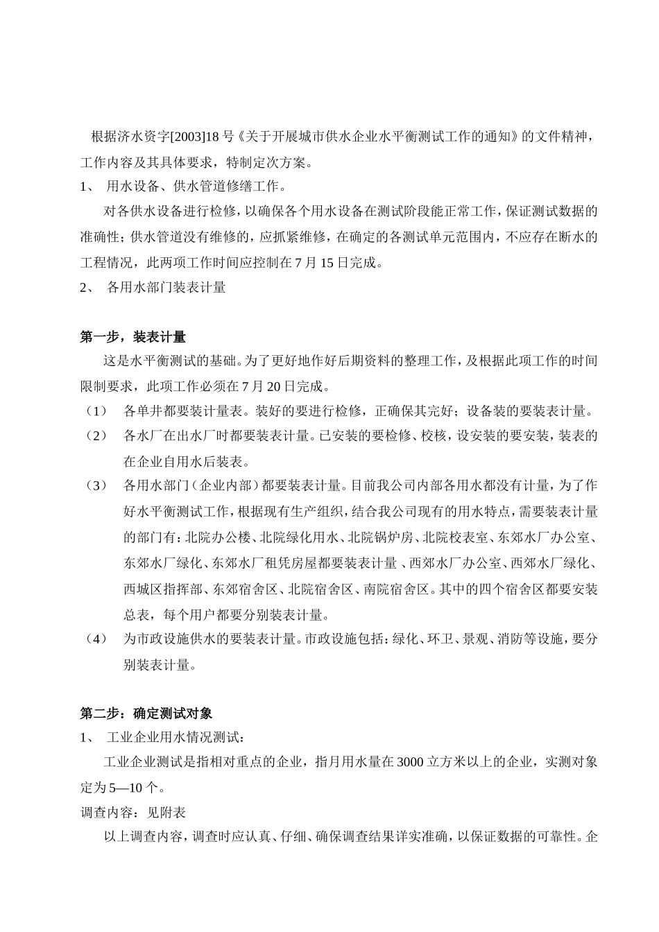 水平衡测试实施方案_第2页
