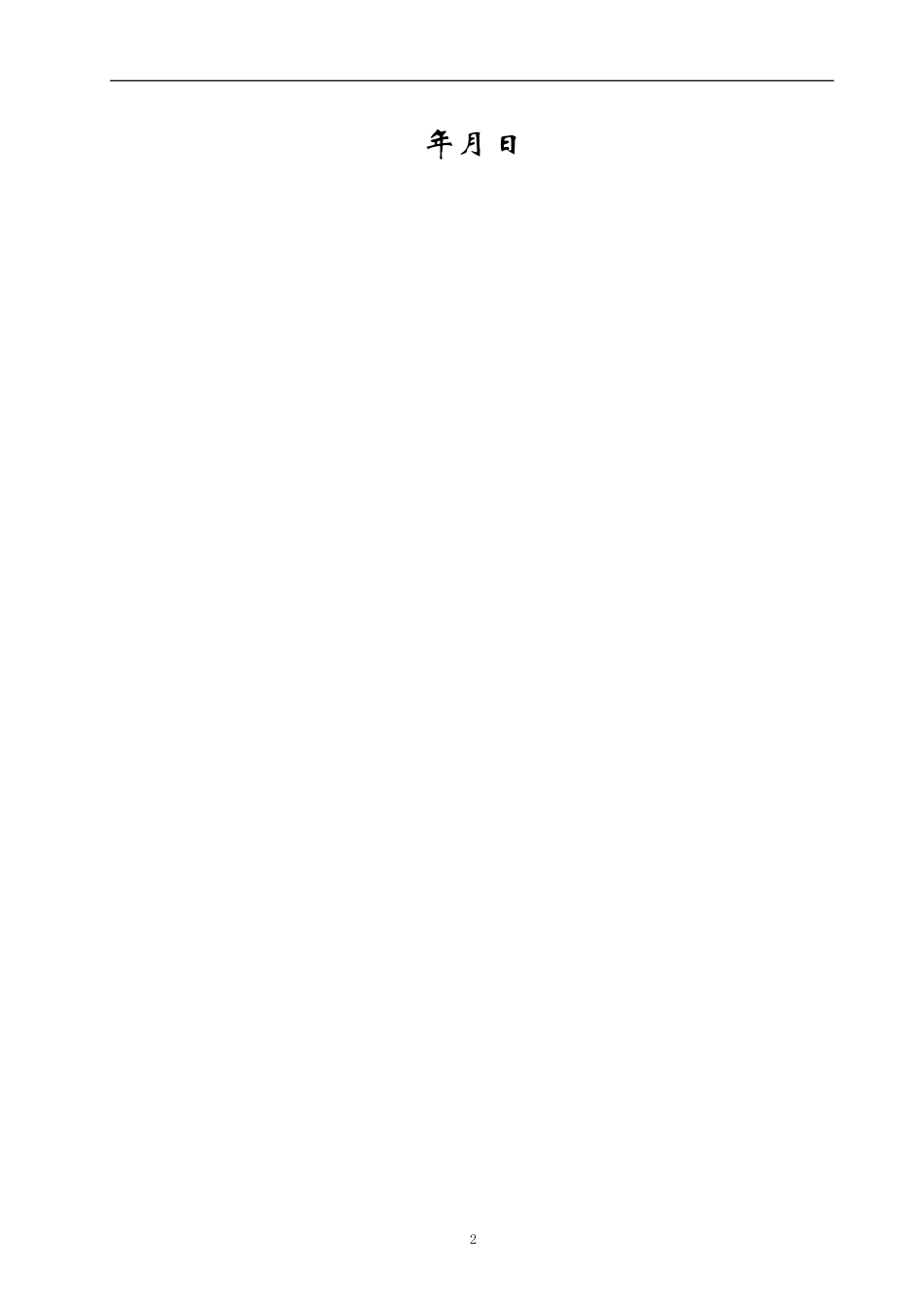 有线电视系统方案_第2页