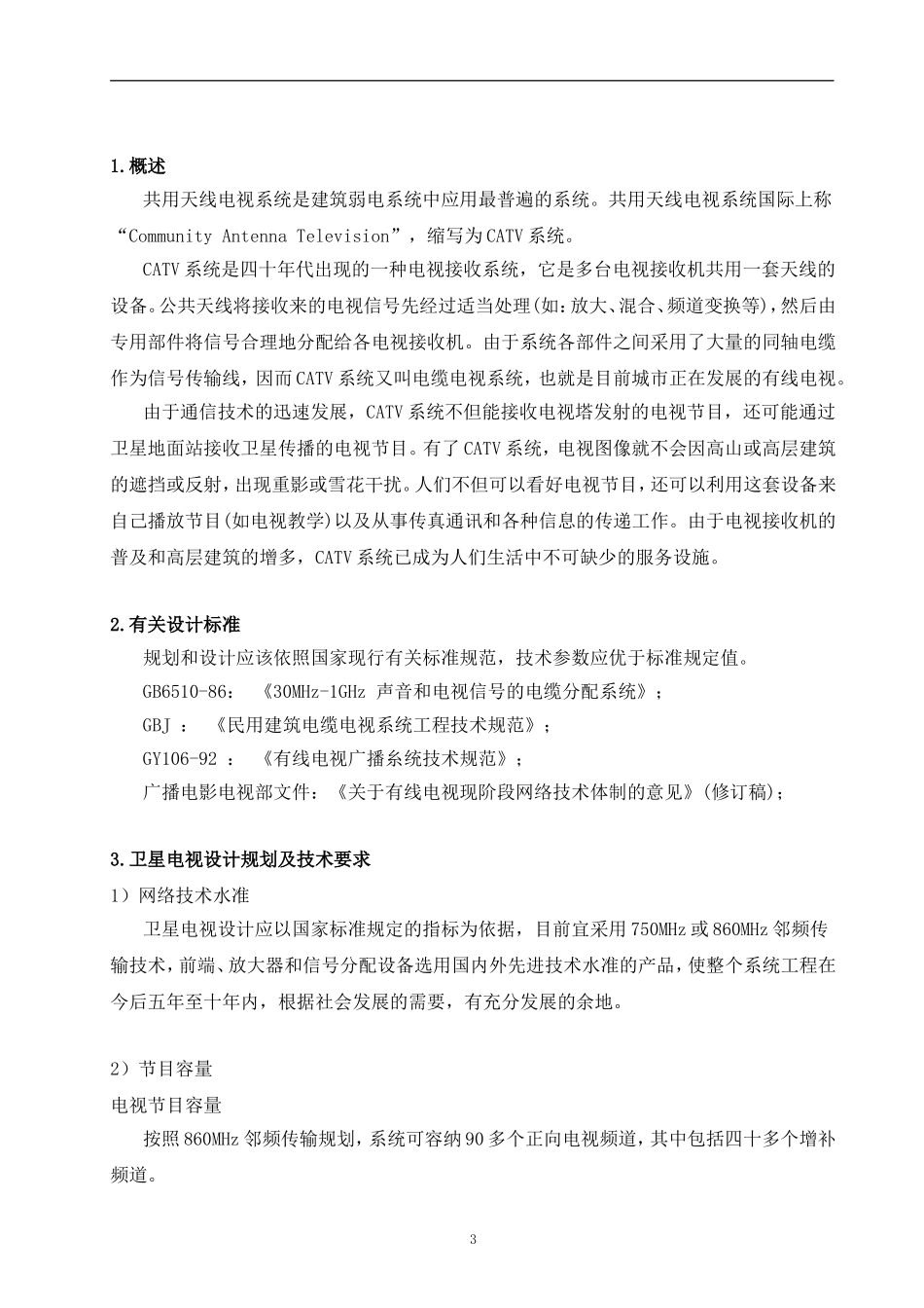 有线电视系统方案_第3页