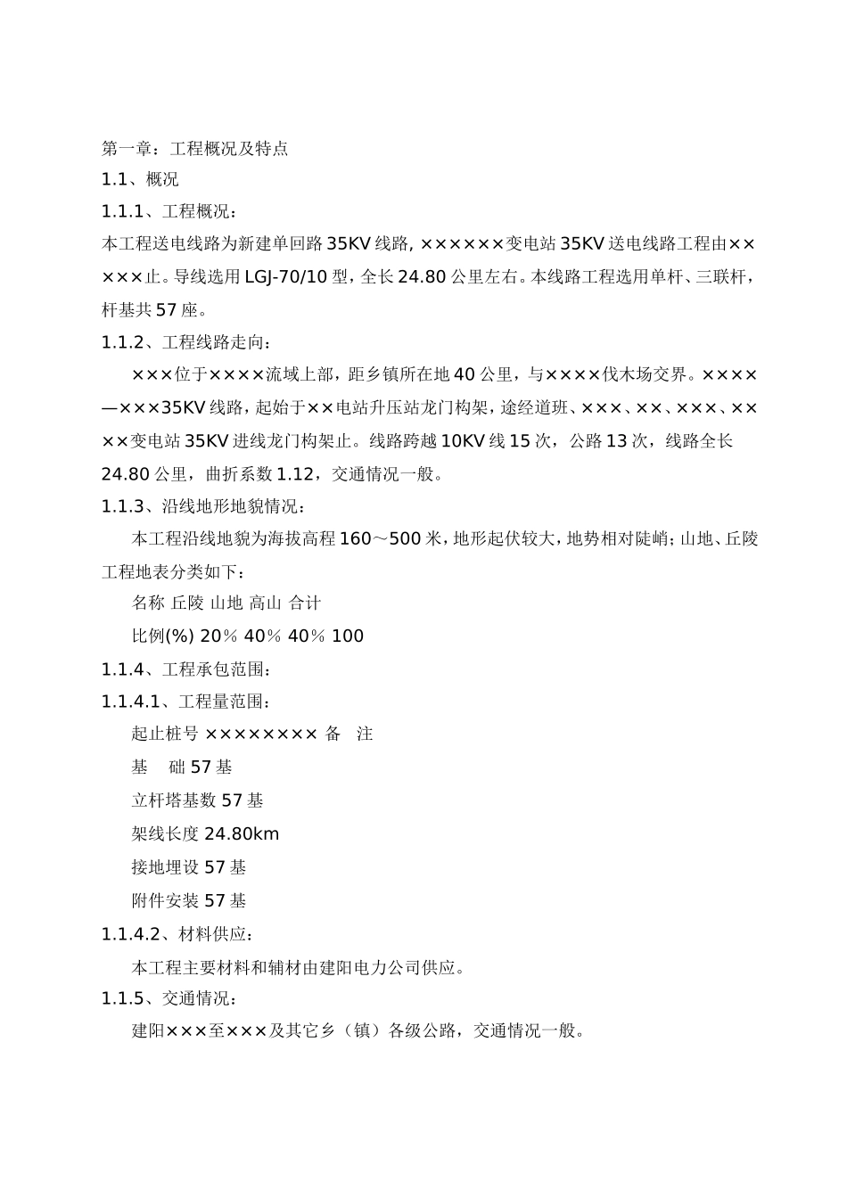 35kv输电线路施工组织措施及施工方案_第2页