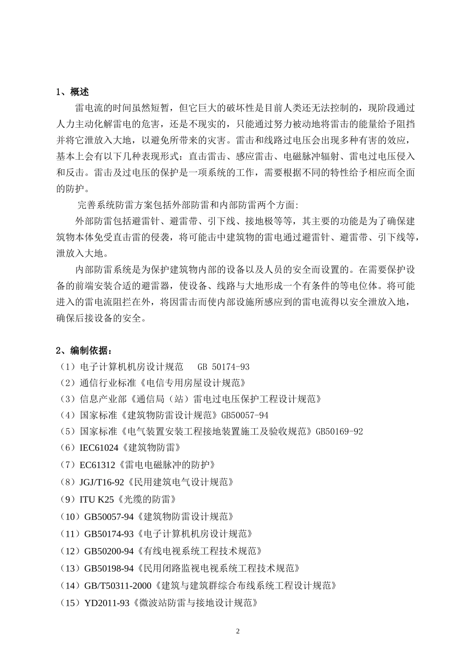 防雷技术施工方案_第2页