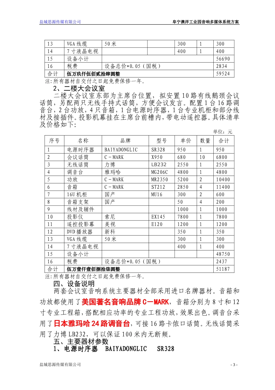 会议室多媒体音响系统方案 (1)_第3页