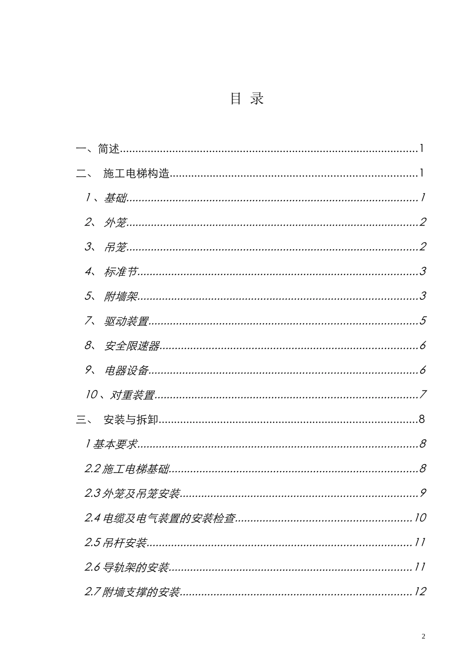 施工电梯安装方案_第2页