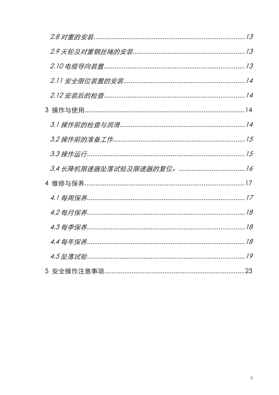 施工电梯安装方案_第3页