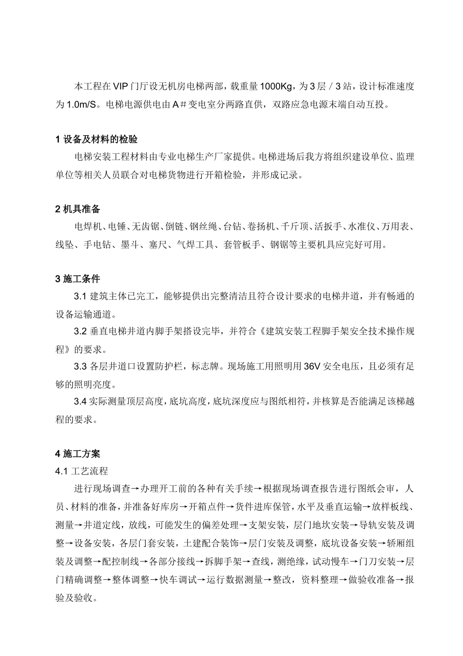 电梯安装施工方案_第2页