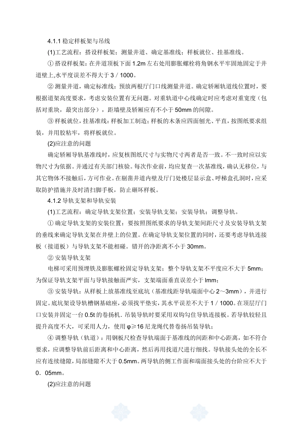 电梯安装施工方案_第3页