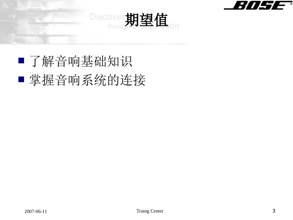 音响基础知识_第3页