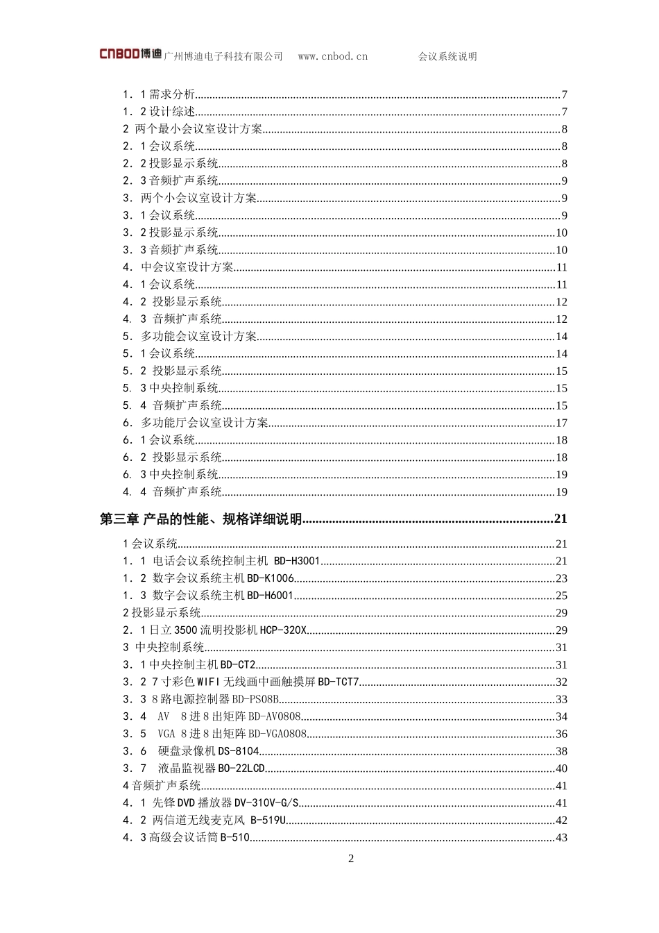 会议音响系统方案_第2页