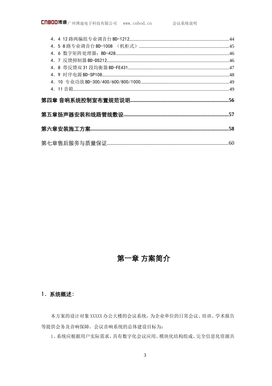 会议音响系统方案_第3页